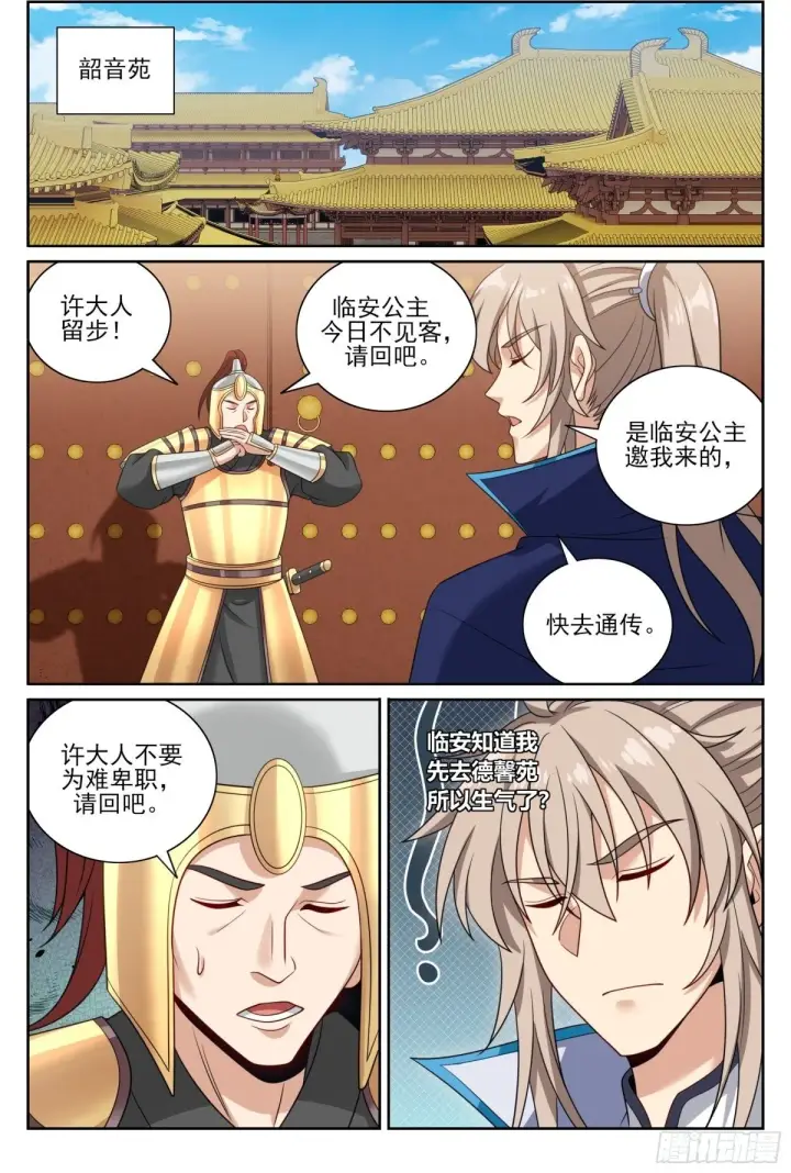 漫画《大奉打更人》380拿捏临安第2张图