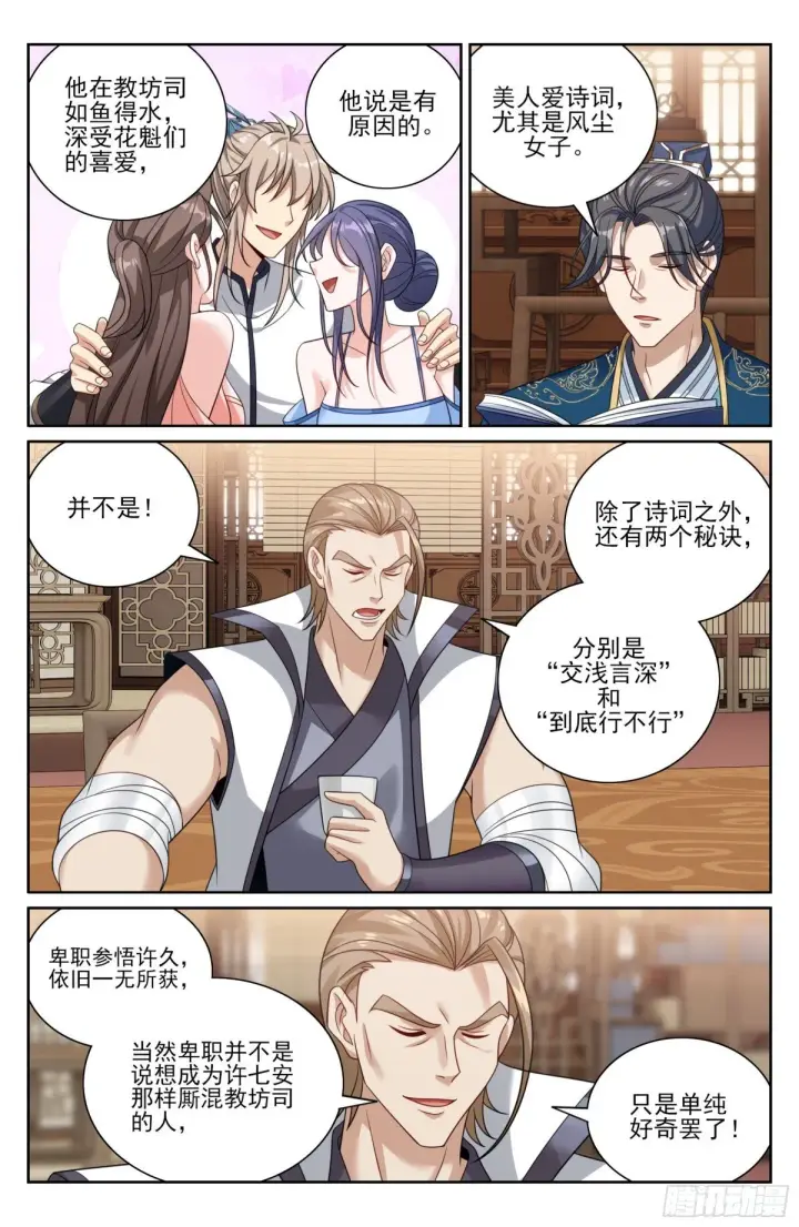 漫画《大奉打更人》380拿捏临安第5张图