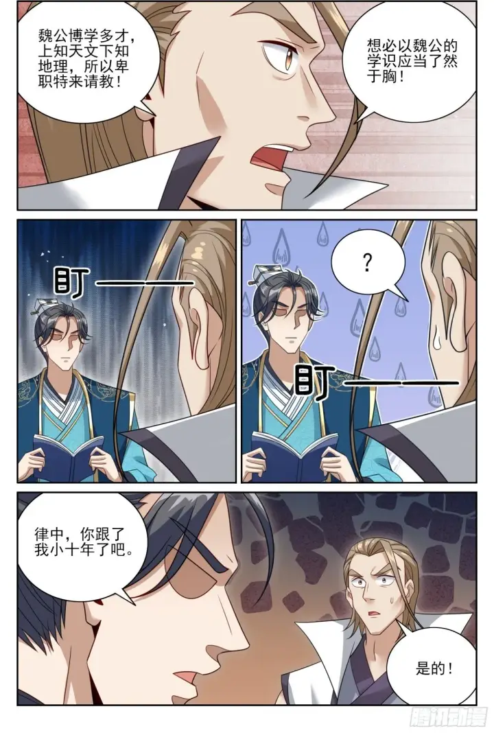 漫画《大奉打更人》380拿捏临安第6张图