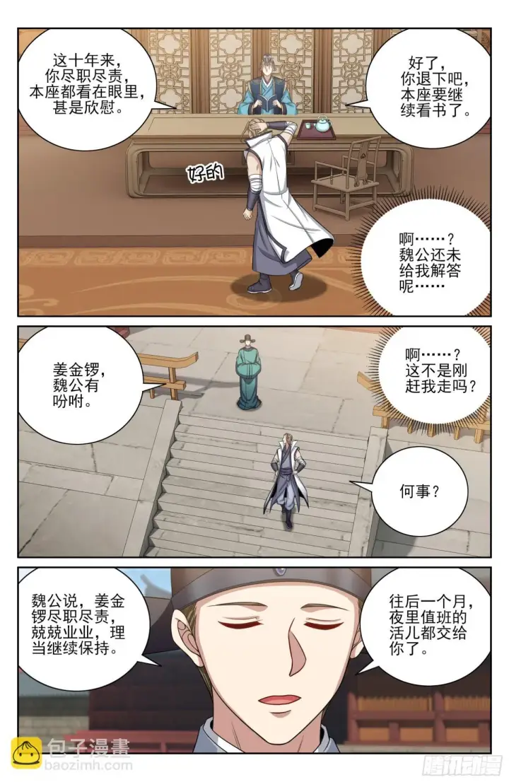 漫画《大奉打更人》380拿捏临安第7张图