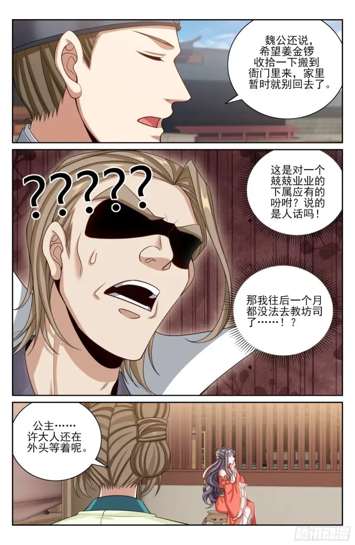 漫画《大奉打更人》380拿捏临安第8张图