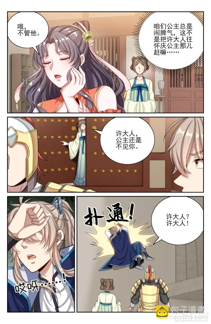 漫画《大奉打更人》380拿捏临安第9张图