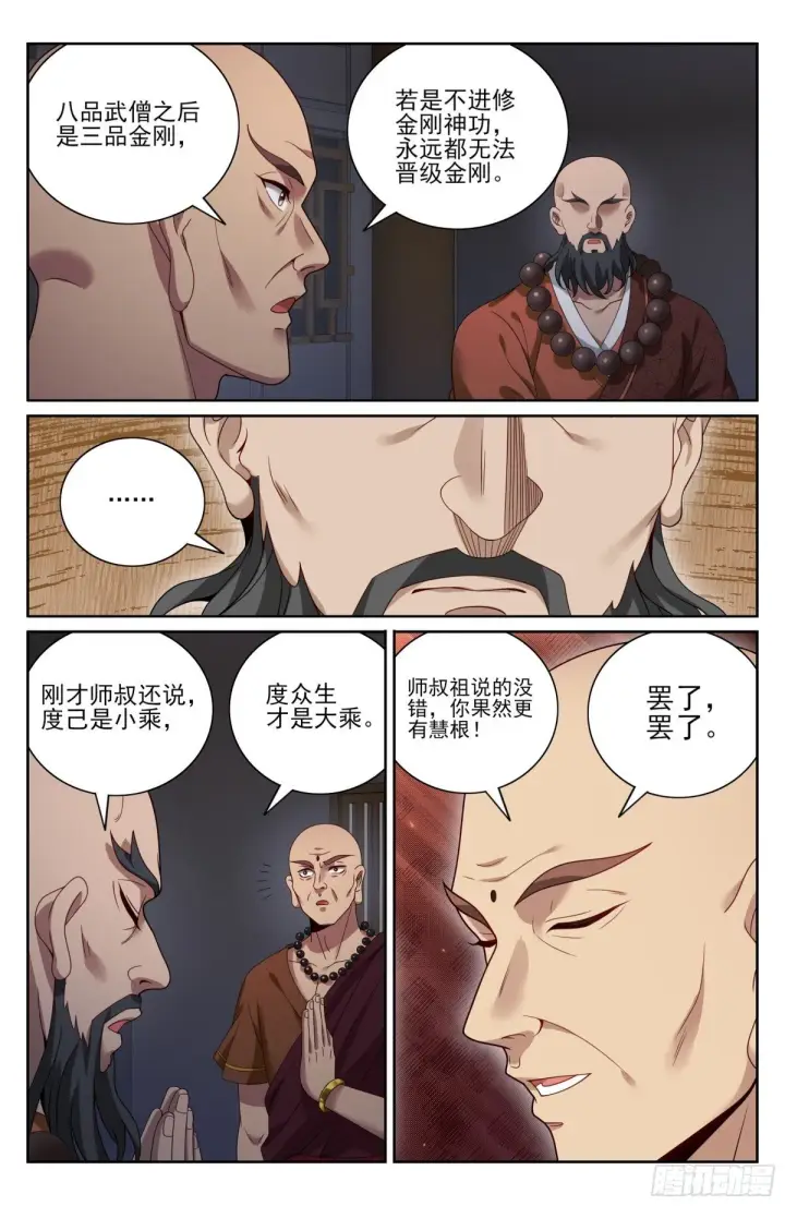 漫画《大奉打更人》381五号失联第10张图