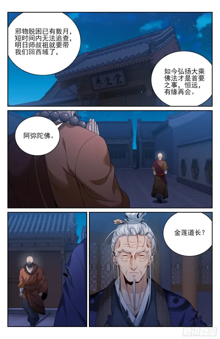 漫画《大奉打更人》381五号失联第11张图