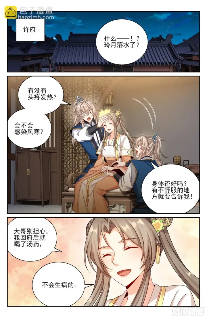漫画《大奉打更人》381五号失联第12张图