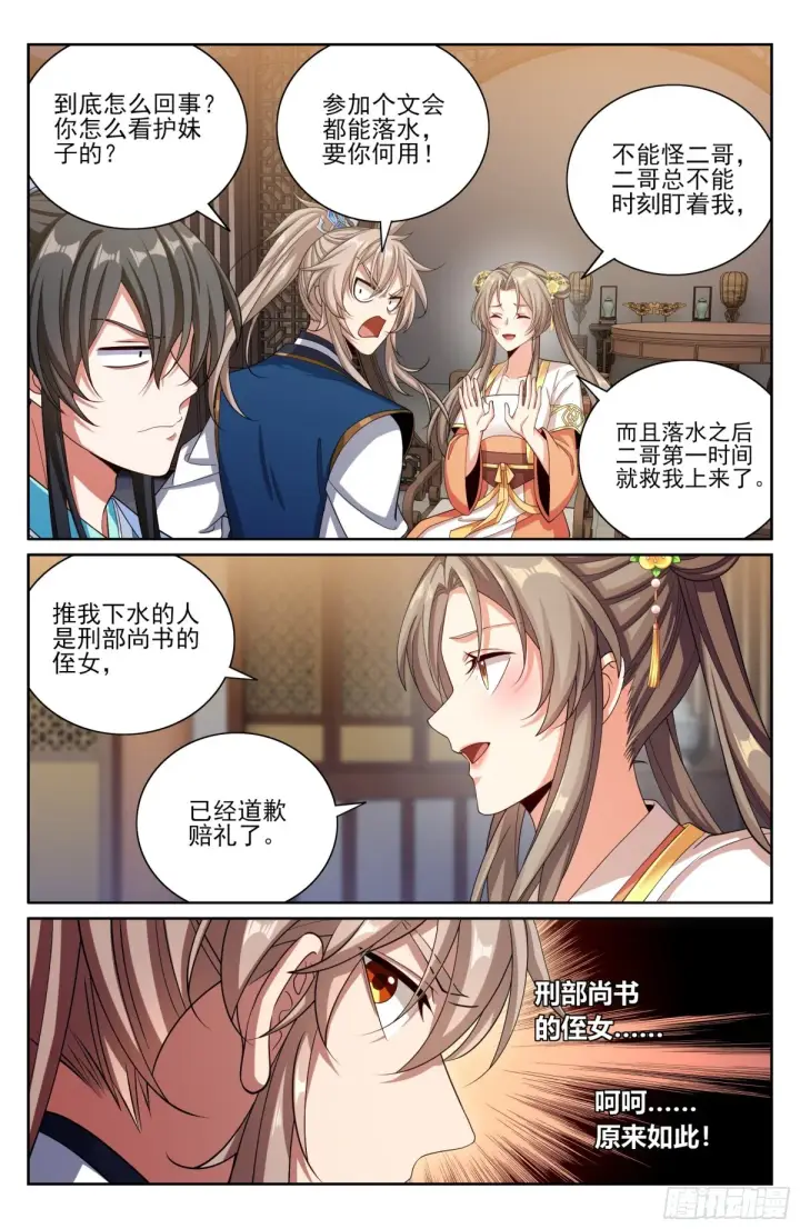 漫画《大奉打更人》381五号失联第13张图
