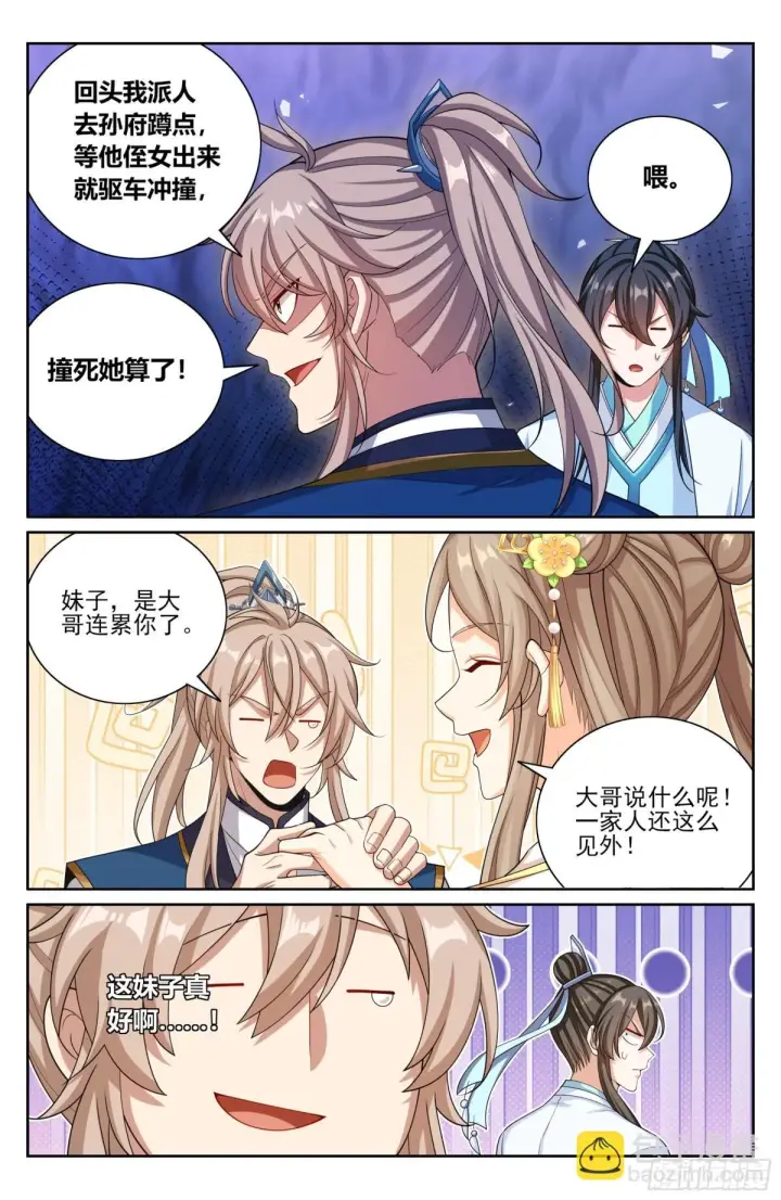 漫画《大奉打更人》381五号失联第14张图