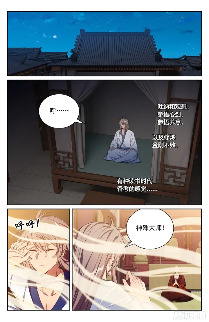 漫画《大奉打更人》381五号失联第15张图