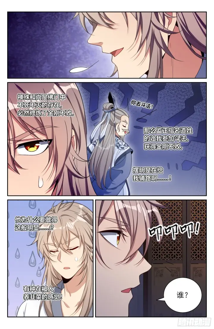 漫画《大奉打更人》381五号失联第18张图