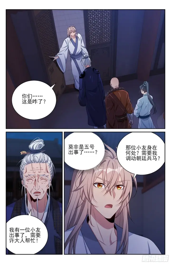 漫画《大奉打更人》381五号失联第19张图