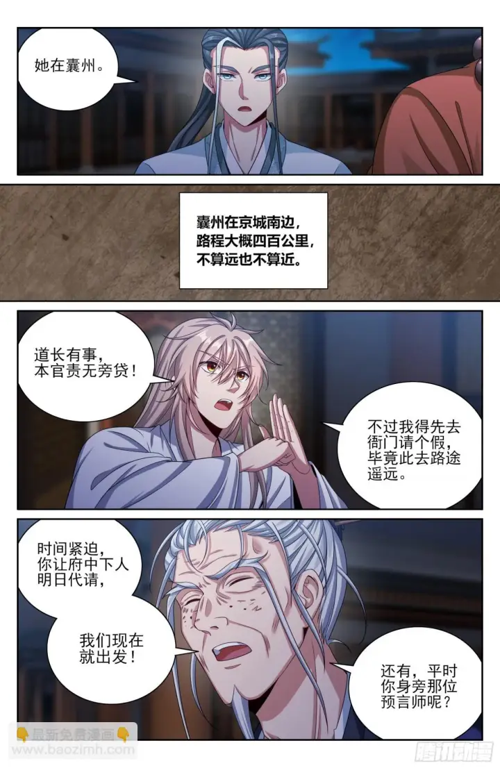 漫画《大奉打更人》381五号失联第20张图