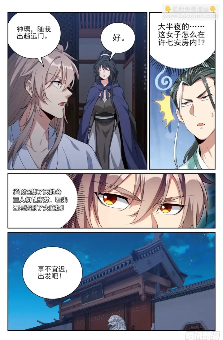 漫画《大奉打更人》381五号失联第21张图