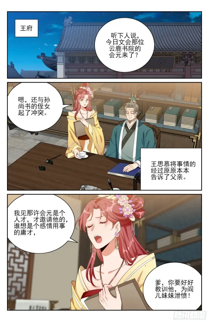 漫画《大奉打更人》381五号失联第4张图