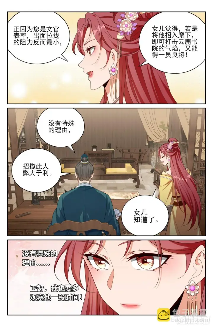 漫画《大奉打更人》381五号失联第6张图