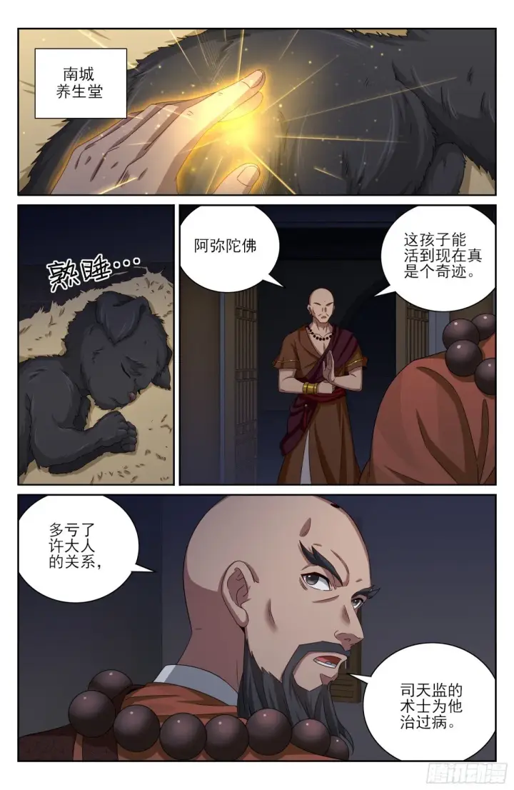 漫画《大奉打更人》381五号失联第7张图