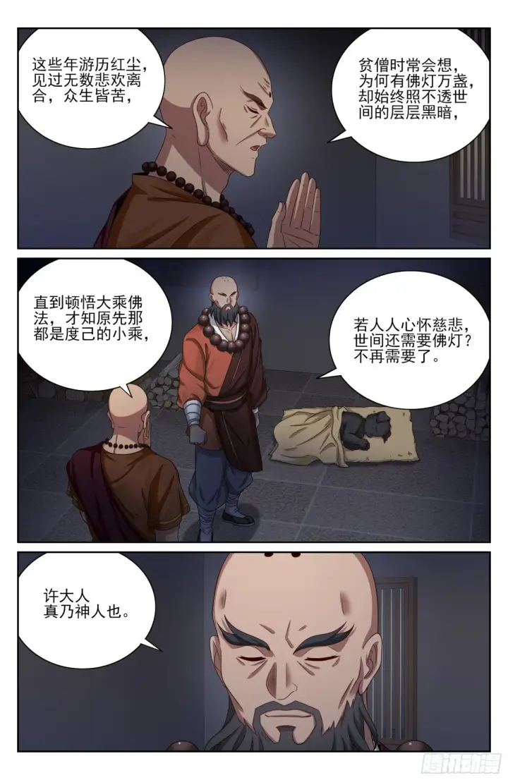 漫画《大奉打更人》381五号失联第8张图