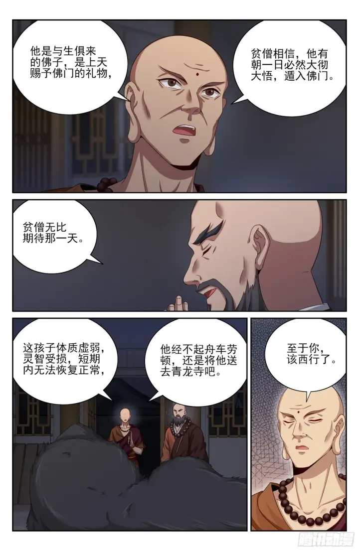漫画《大奉打更人》381五号失联第9张图