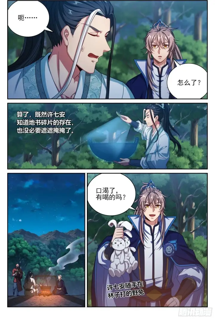 漫画《大奉打更人》382倒霉的预言师第11张图