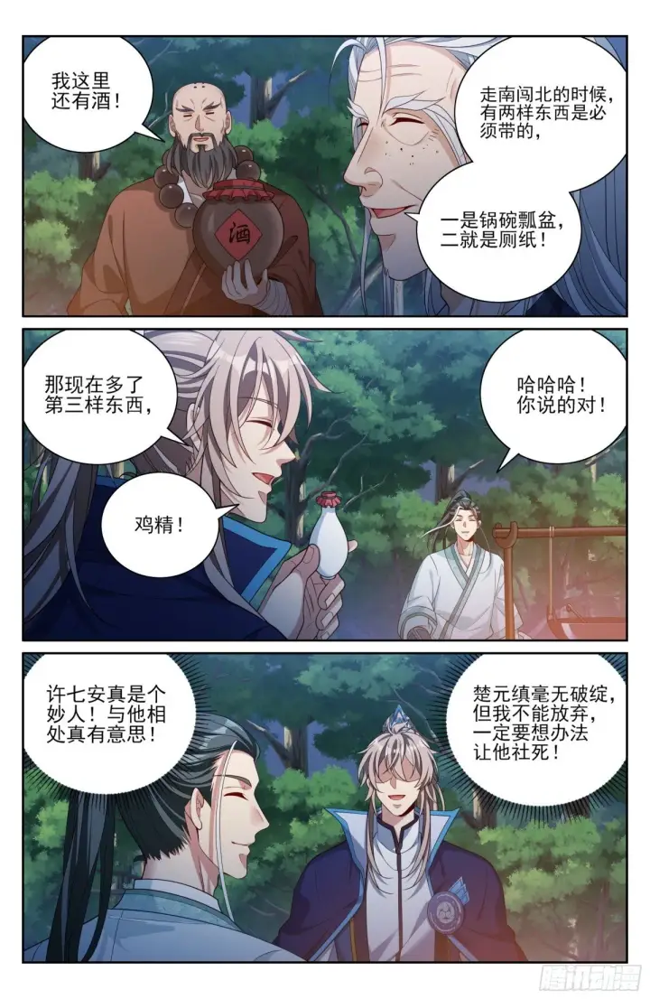 漫画《大奉打更人》382倒霉的预言师第12张图