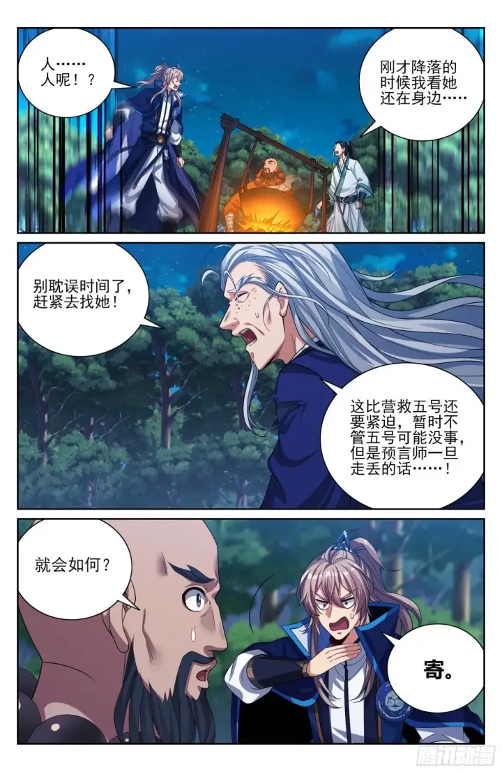 漫画《大奉打更人》382倒霉的预言师第14张图