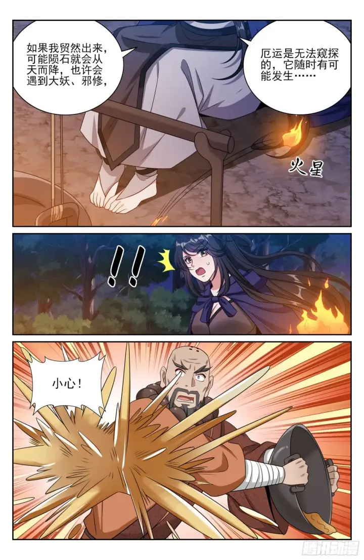 漫画《大奉打更人》382倒霉的预言师第17张图