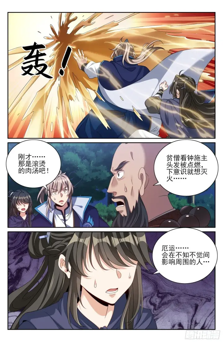 漫画《大奉打更人》382倒霉的预言师第18张图