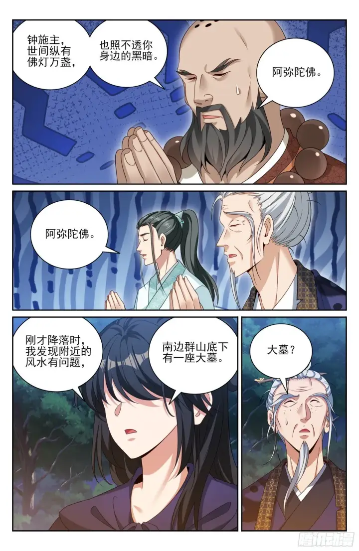 漫画《大奉打更人》382倒霉的预言师第19张图