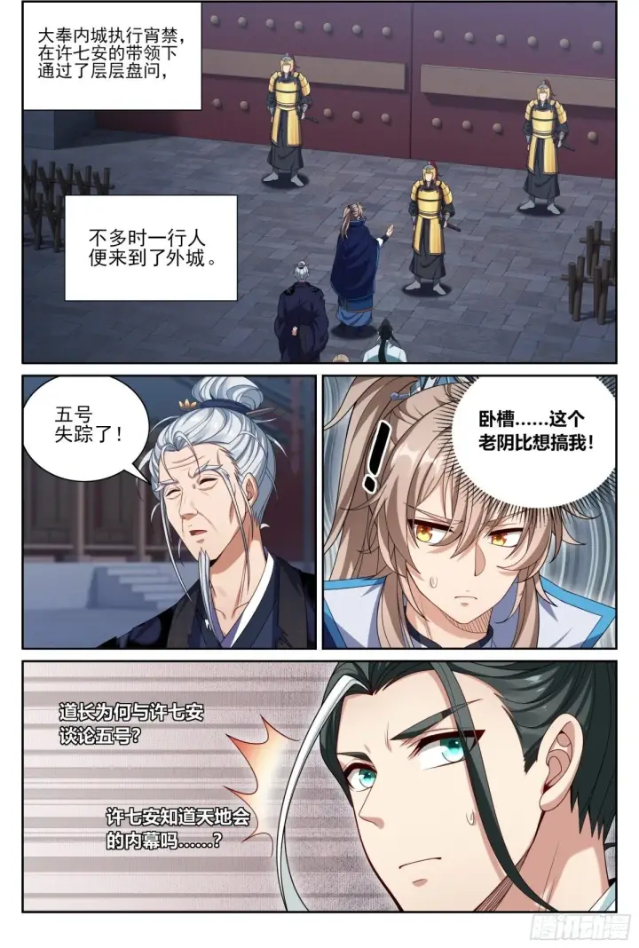 漫画《大奉打更人》382倒霉的预言师第2张图