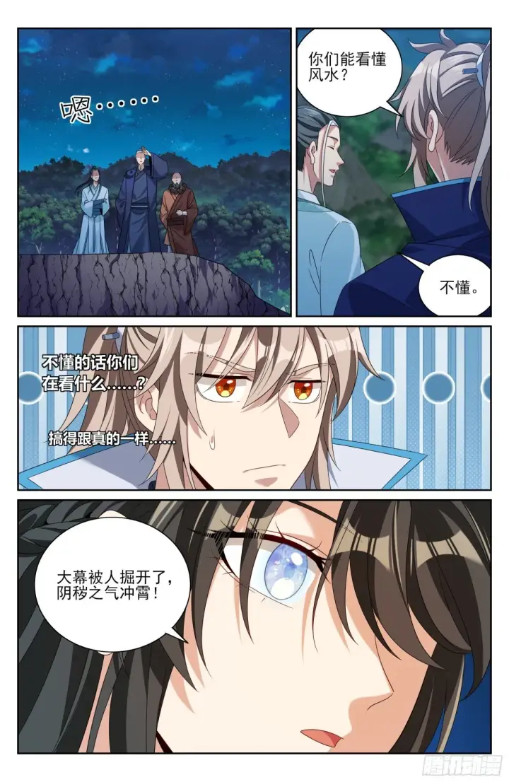漫画《大奉打更人》382倒霉的预言师第20张图