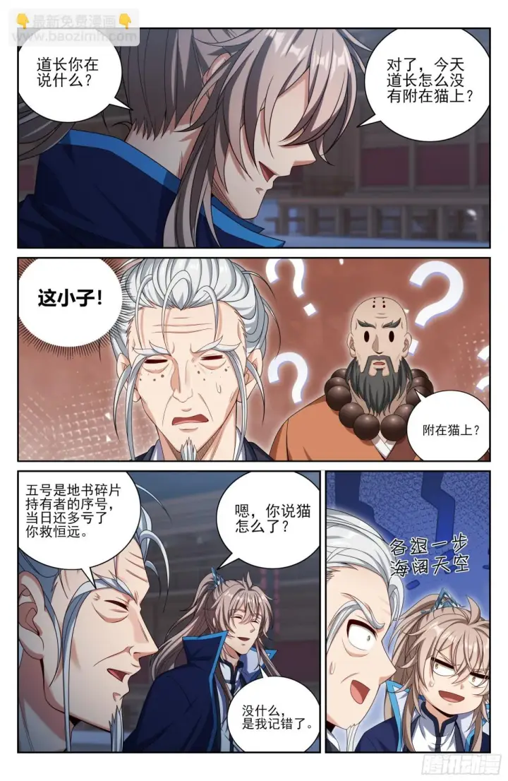 漫画《大奉打更人》382倒霉的预言师第3张图