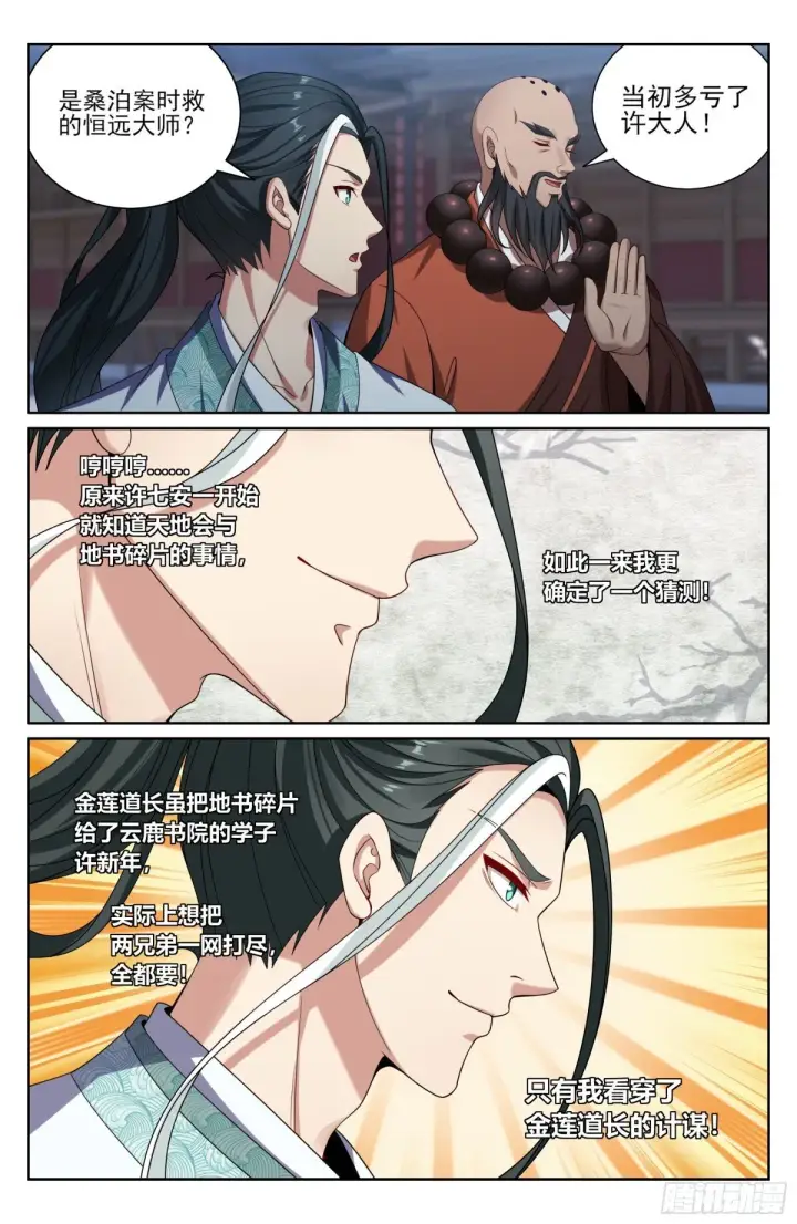 漫画《大奉打更人》382倒霉的预言师第4张图