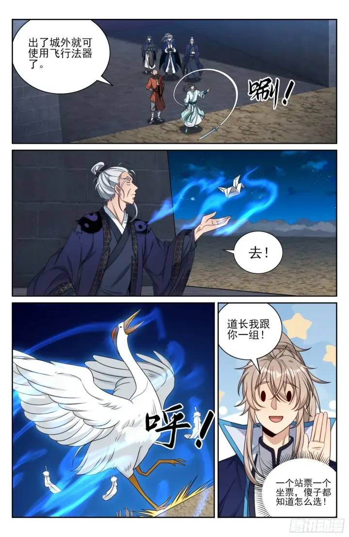 漫画《大奉打更人》382倒霉的预言师第5张图
