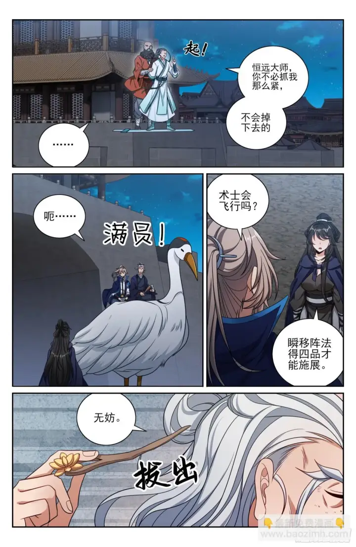 漫画《大奉打更人》382倒霉的预言师第6张图
