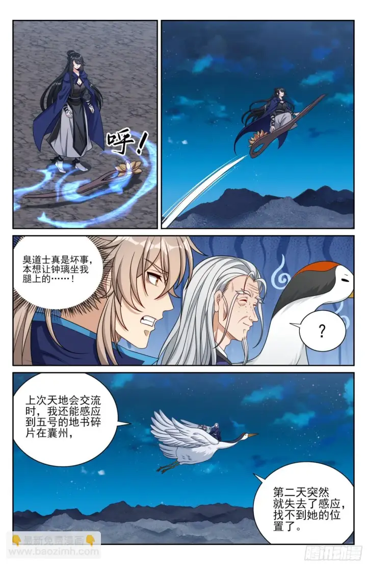 漫画《大奉打更人》382倒霉的预言师第7张图