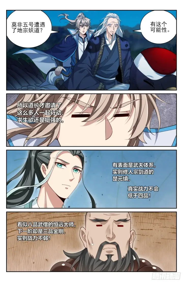 漫画《大奉打更人》382倒霉的预言师第8张图