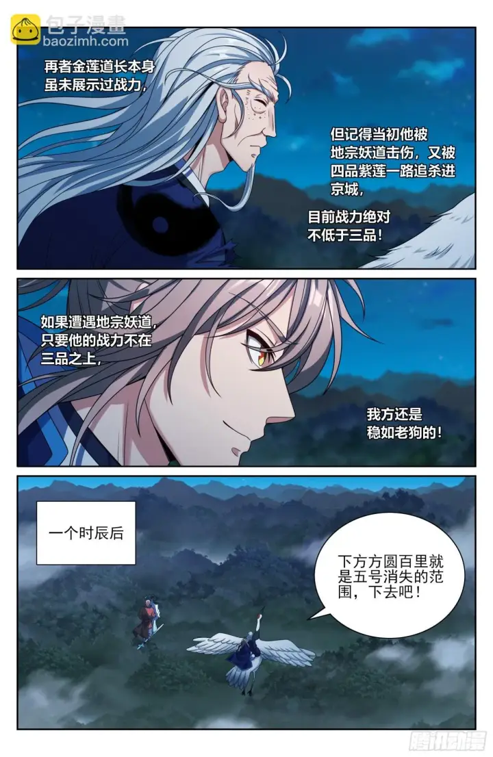 漫画《大奉打更人》382倒霉的预言师第9张图