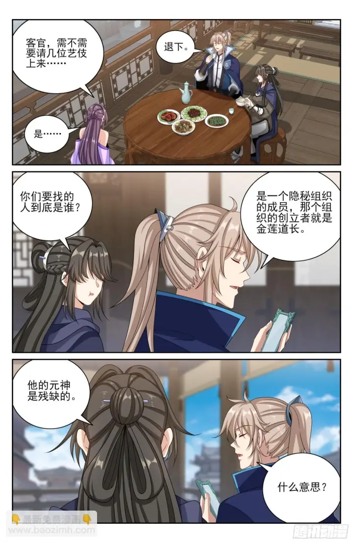 漫画《大奉打更人》383打听消息第11张图