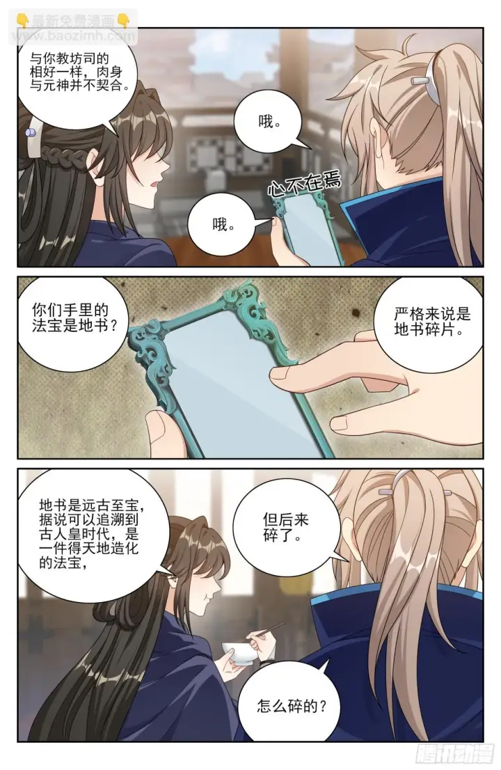 漫画《大奉打更人》383打听消息第12张图