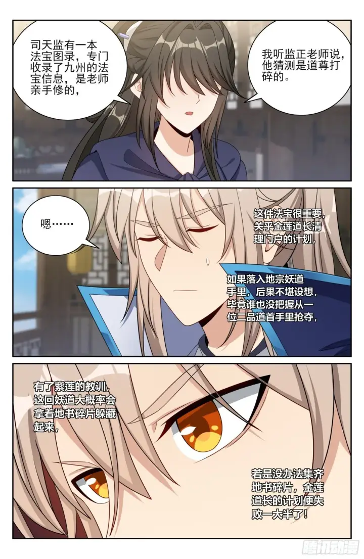 漫画《大奉打更人》383打听消息第13张图