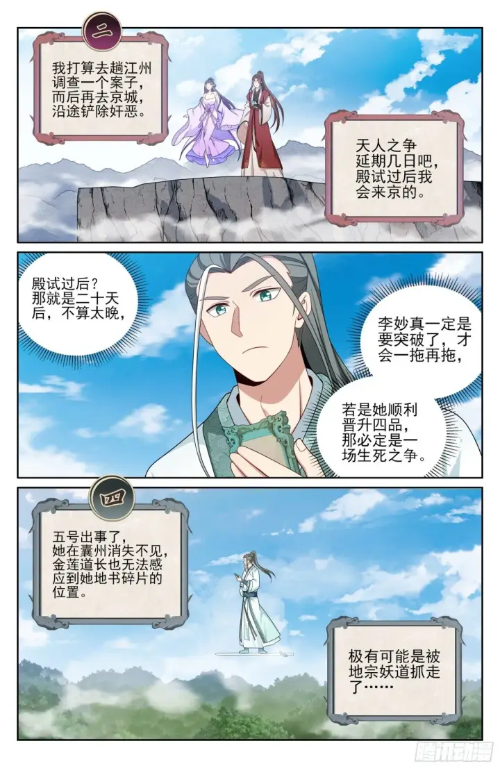 漫画《大奉打更人》383打听消息第14张图