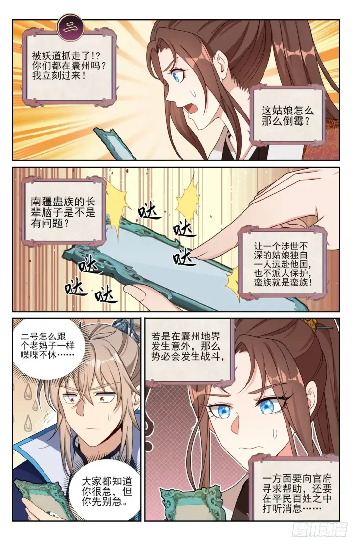 漫画《大奉打更人》383打听消息第15张图