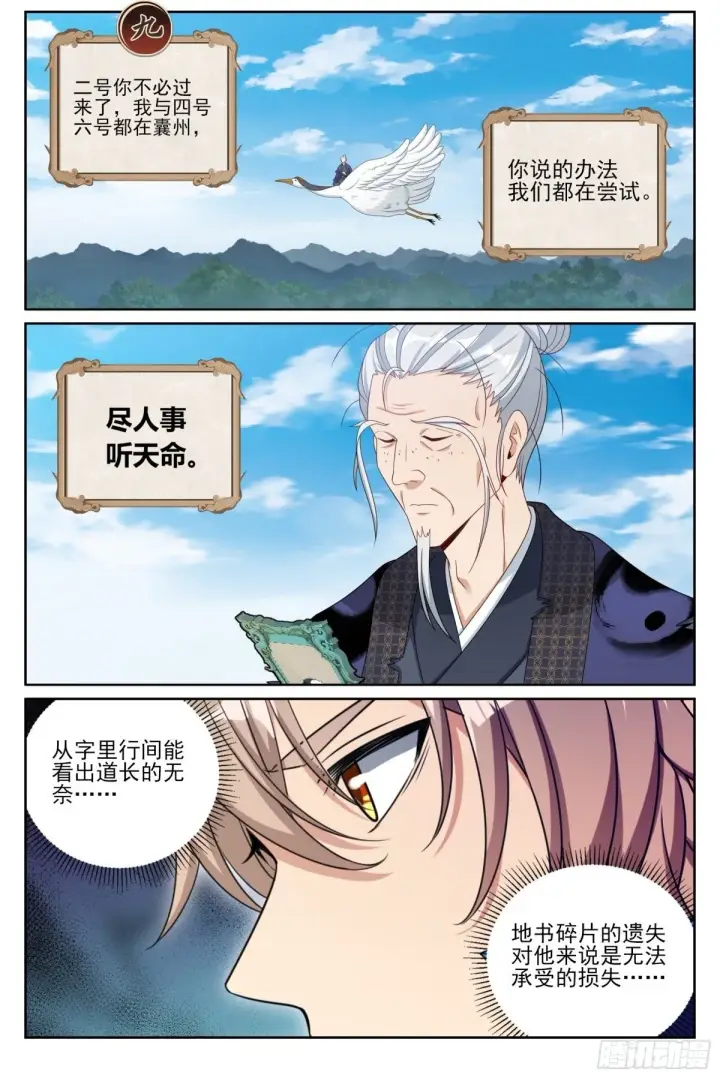 漫画《大奉打更人》383打听消息第16张图