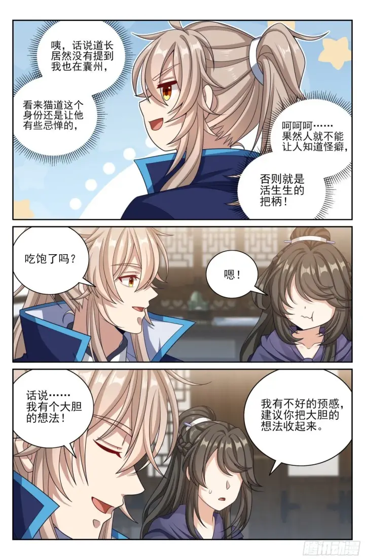 漫画《大奉打更人》383打听消息第17张图