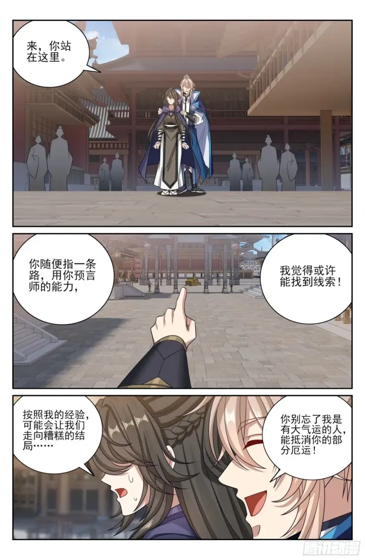 漫画《大奉打更人》383打听消息第18张图