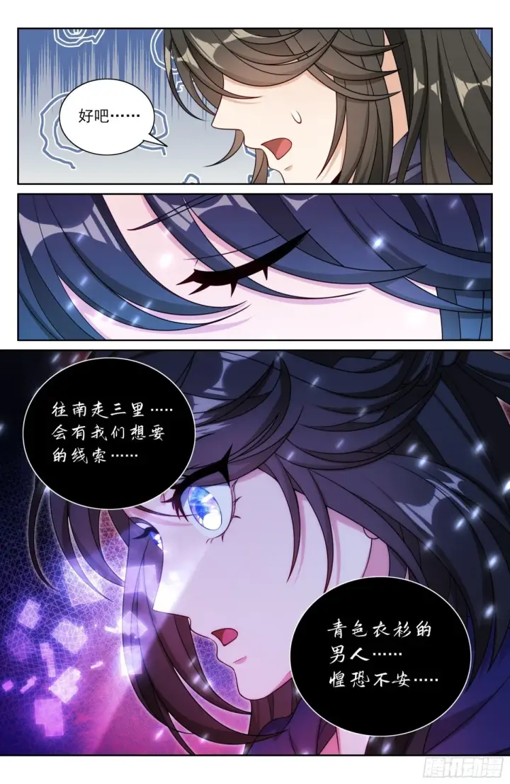 漫画《大奉打更人》383打听消息第19张图