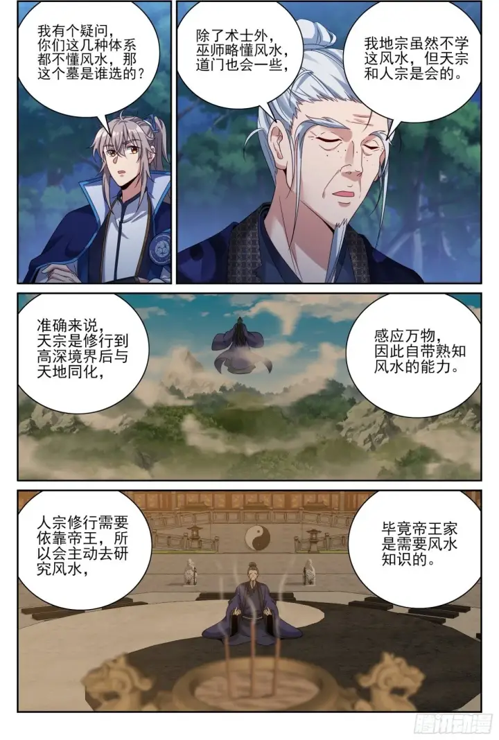 漫画《大奉打更人》383打听消息第2张图
