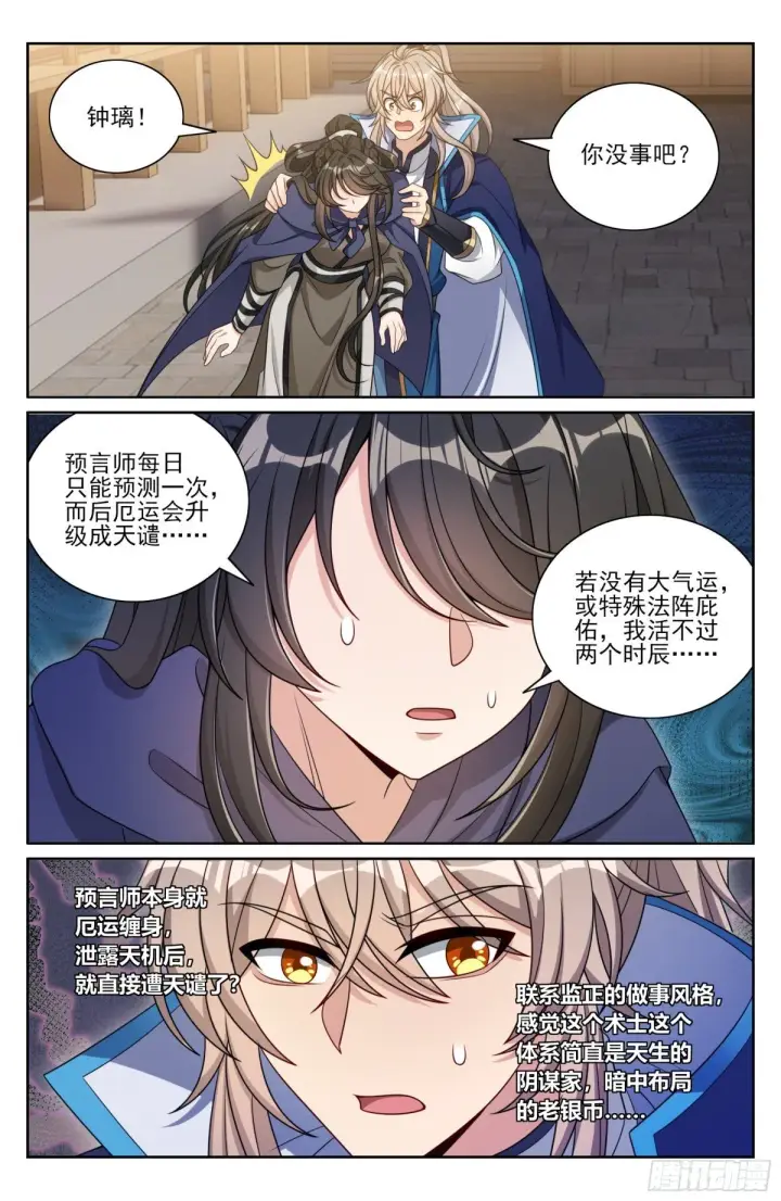 漫画《大奉打更人》383打听消息第20张图