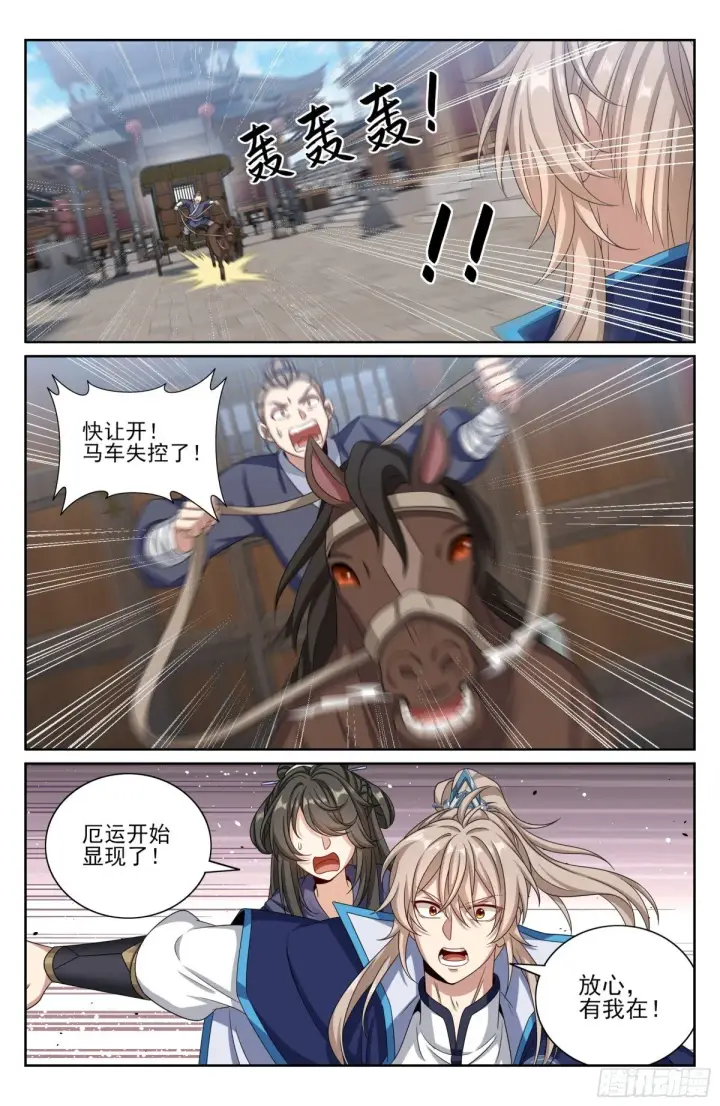 漫画《大奉打更人》383打听消息第21张图