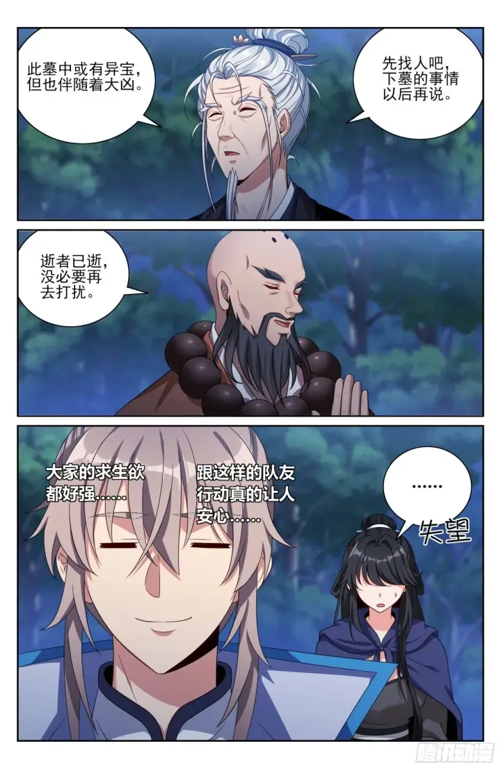 漫画《大奉打更人》383打听消息第3张图