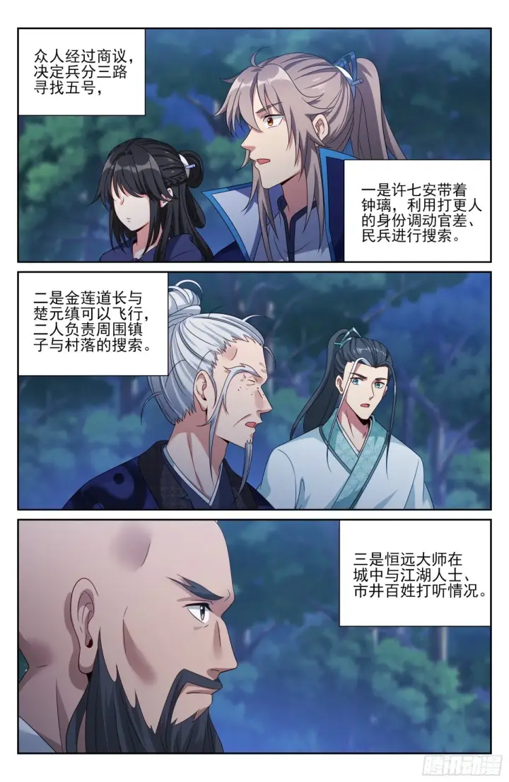 漫画《大奉打更人》383打听消息第4张图